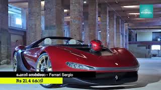 Top 10 Most Expensive Cars In The World | ലോകത്തിലെ ഏറ്റവും ചെലവേറിയ 10 മികച്ച കാറുകൾ |