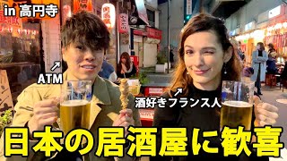 海外の友達を大衆居酒屋に連れてったらテンション爆上がりだった【日英字幕】