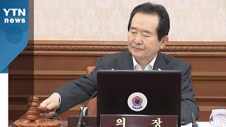 3차 추경 임시 국무회의 의결...'35조 3천억 원' 역대 최대 추경 / YTN