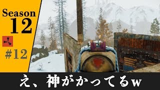 Rust実況 爆弾を確保するためにボックスを開けまくるもスタートダッシュが良すぎて!? Season12 #12