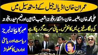 LIVE ||  Imran Khan In Death Cell ||  PTI Leaders & Lawyers Press Conference