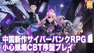 【小心火烛】CBT序盤プレイ