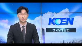 [KOEN 한국남동발전] 2021 혁신도시 NEWS 5편