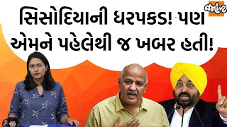 Analysis with Devanshi।AAPનું અલગ જ વિકટીમ કાર્ડ!।Kashmiti Panditની હત્યા! | Jamawat