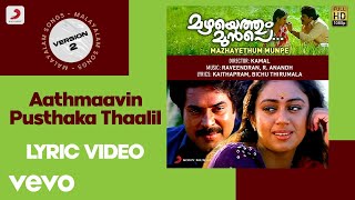 Mazhayethum Munpe - Aathmaavin Pusthaka Thaalil Lyric Version 2 | Raveendran | Mammootty