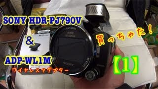 SONY ハンディカム HDR-PJ790V買っちゃった。。【1】SONY Handycam Unboxing