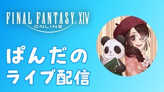 【2】雑談しながら日課と週課を消化します【FF14】