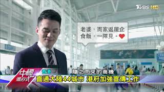 命名動感號 廣深港高鐵香港段開通 中國進行式 20180923