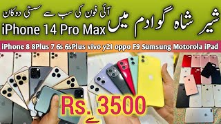 Cheapest Price iPhone in Karachi New Video Sher Shah Mobile Market 2023 | iPhone 8Plus Price