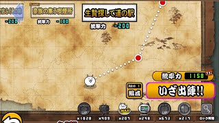 【にゃんこ大戦争】猫追いしふるさと　生贄探して道の駅　冠3星3　キャラレベルラスト