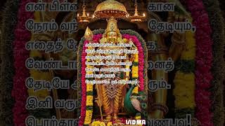 இனிவரும் காலம் பொற்காலமே! ஓம் சரவணபவ ❤️ Motivational Quotes in Tamil #murugan#tamil#god#viralshorts