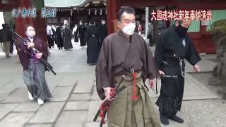 大国魂神社新年奉納演武場のお祓い