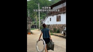 #农村生活 #普通人的生活是什么样子的 #浙江农村 #vlog日常