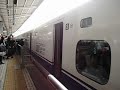 300系ラストラン～ありがとう300系2012・3・16～名古屋駅到着 u0026発車