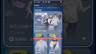 フォートナイトのアイテムショップをスマホで確認する方法！？【フォートナイト】【Fortnite】【ゆっくり実況】 #ゆっくり実況 #フォートナイト#レクサ #shorts