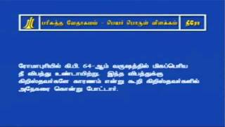 Tamil Bible Dictionary - nd