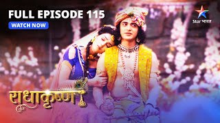 FULL EPISODE-115 |  Ayan-Krishn ki mitrata  | RadhaKrishn | #starbharat