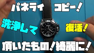 今回は頂いたパネライ　コピー！これを綺麗にしていく！しっかりと稼働はしてるのだが、ベルトも劣化してる！全てを綺麗にしていこう！時計、無職のオッサン,趣味,多趣味