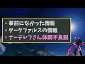 pso2ngs ダークファルスと迷彩と緊急が発生しない件について