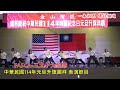 【金山灣區中華民國114年元旦升旗團拜表演節目】fasca 三太子大鼓隊