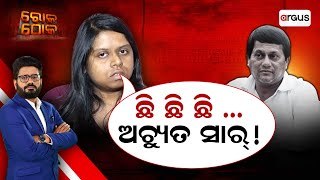 Live | ଛି.ଛି..ଛି... ଅଚ୍ୟୁତ ସାର୍ ! | Achyuta Samanta | KIIT University | Bhubaneswar | Argus News