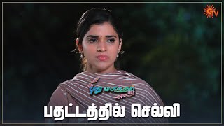 இவங்க combo சூப்பர்-ஆ இருக்கு !  | Pudhu Vasantham- Semma Scenes | 14 Aug 2023 | Sun TV