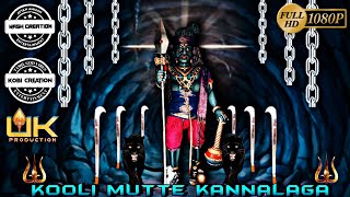 KOOLI MUTTE KANNALAGA//FULL SONG//BY//SRI MAHA JADA UTHERAKALIAMMAN URUMI MELAM KL//