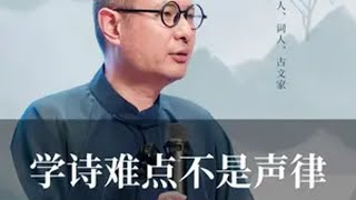 学诗难点不是声律，而是阅读古人经典作品 诗词 声律 经典 唐诗三百首 国学