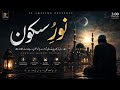 Noor e Sukoon | Heart Touching Urdu Islamic Nasheed 2026 | Emotional Solo Nasheed | IF amazing