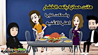 قصه حقيقيه..عايرت حماتها ب...وهانتها قدام اهلها وفى الارض عملت فبها ..