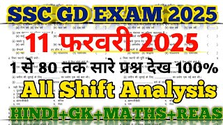 SSC GD 11 February 1st Shift Answer Key 2025  | SSC GD 11 February All Shift Paper Analysis 2025