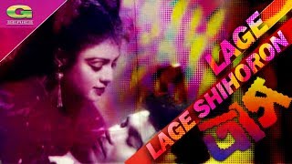 Lag Lage Shihoron | ft Manna , Kobita | by Runa Laila | Trash Movie Song