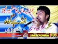 Allah Hai Gawah Pehle Toun Chory Ae - Singer Imran Mahi