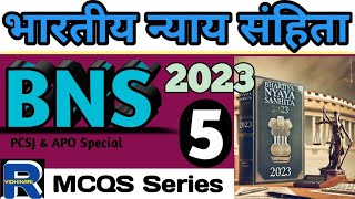 भारतीय न्याय संहिता BNS 2023 MCQS Part5 #vidhikari