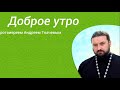 о.Андрей Ткачев. Об искушениях самопознании испытаниях и опыте