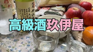 【#1043】2024年11月の玖伊屋：日本酒＆国産ワイン＆甲類焼酎一升瓶、なぞのハンバーグ、味噌汁→アップサイドダウンケーキ→ラーメンのジェットコースターな朝【次回は1月18・19日開催です】