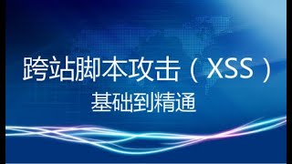 5 XSS平台的使用