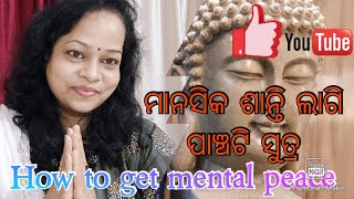 ମାନସିକ ଶାନ୍ତି ପାଇଁ ୫ ଟି ସୂତ୍ର 👍👍              How to get mental peace✌️✌️