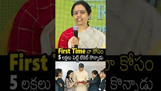 First Time నా కోసం 5 లక్షలు పెట్టి టికెట్ కొన్నాడు 😍#narabhuvaneswari #chandrababu #naralokesh