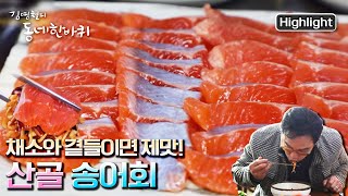 [김영철의 동네 한 바퀴] 딸바보 아빠의 송어회＆다육이 엄마의 화원 | “손길에 반하다 – 전북 무주” | KBS 210327 방송