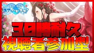 【プロセカ】 視聴者参加型！  30勝耐久配信!?  ガーデンチーム 【プロジェクトセカイ】