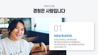 주안장로교회 아동1국 | 클립영상 | 20211024 | 예배의 부름 절기기도문