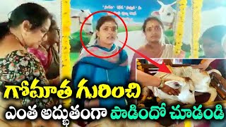 గోమాత గురించి ఎంత అద్భుతంగా పాడిందో చూడండి | Gomatha Songs in Telugu 2022 | Dharma Dhwani