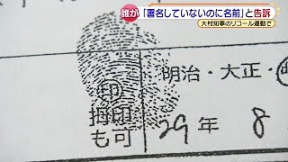 「名前を勝手に使われた」と告訴　愛知知事リコール署名、別人の指印も (21/02/03 19:02)