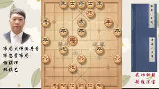 打击飞象拐角马 #天天象棋 #中国象棋 #王天一 #象棋炮的走法