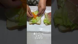 【飯テロ】ボリュームたっぷりサンドイッチ#shorts