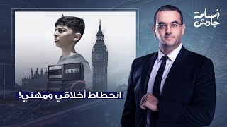 إعلامكم منـ ـحط أخلاقيًا.. أسامة جاويش يوجه انتقادًا لاذعًا لبي بي سي بعد حذفها فيلما عن غـ ـزة!