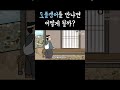 도플갱어를 만나면 벌어지는 일 shorts 달빛이야기극장