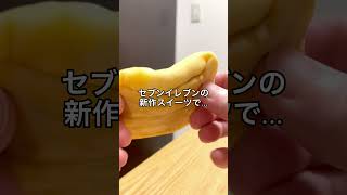 【セブンイレブンスイーツ】もっちりクレープ 苺ソース＆ホイップケーキ仕立て　#コンビニスイーツ #セブンイレブン