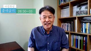 아침묵상ㅣ성막의 휘장 (출26:30-33)